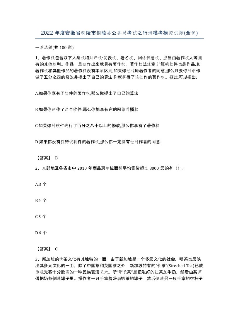 2022年度安徽省铜陵市铜陵县公务员考试之行测模考模拟试题全优