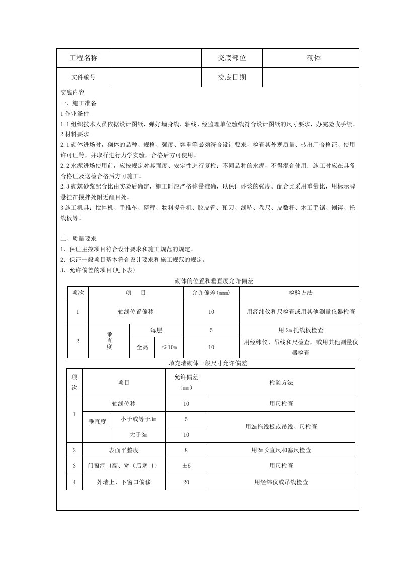 多孔砖施工技术交底