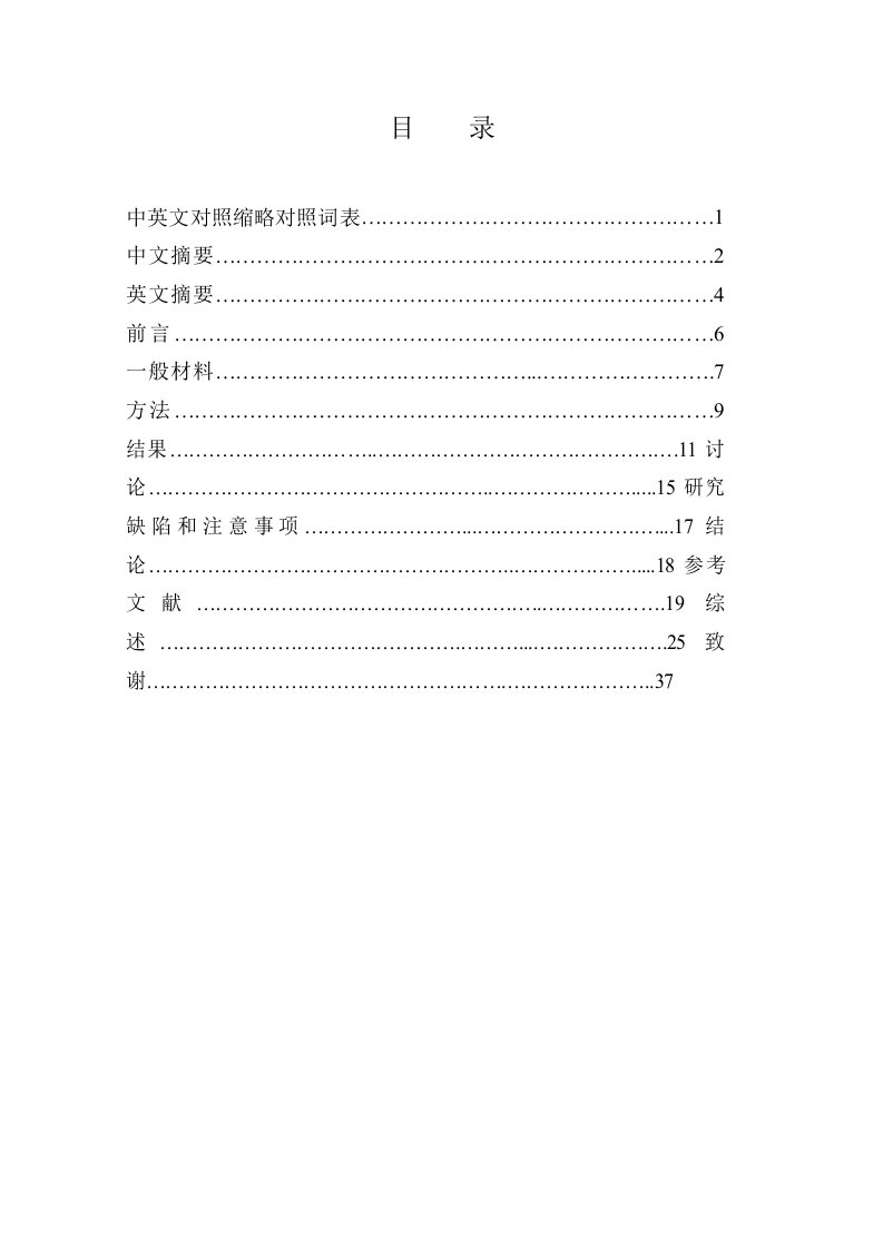 类风湿性关节炎患者全身成分分析研究-内科学(风湿病学)专业毕业论文