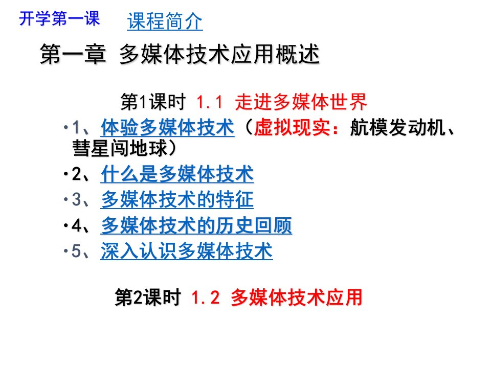 多媒体技术应用概