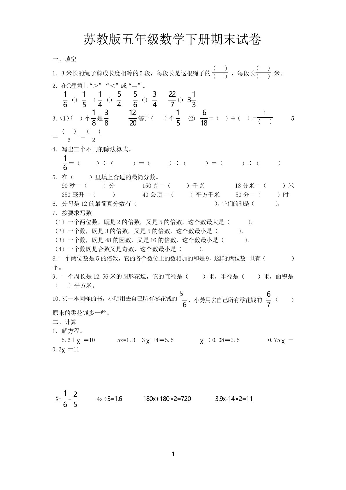 2019苏教版五年级数学下册期末试卷