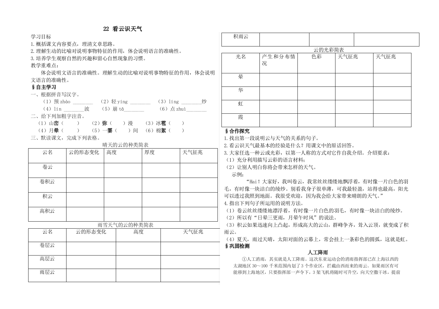 课看云识天气