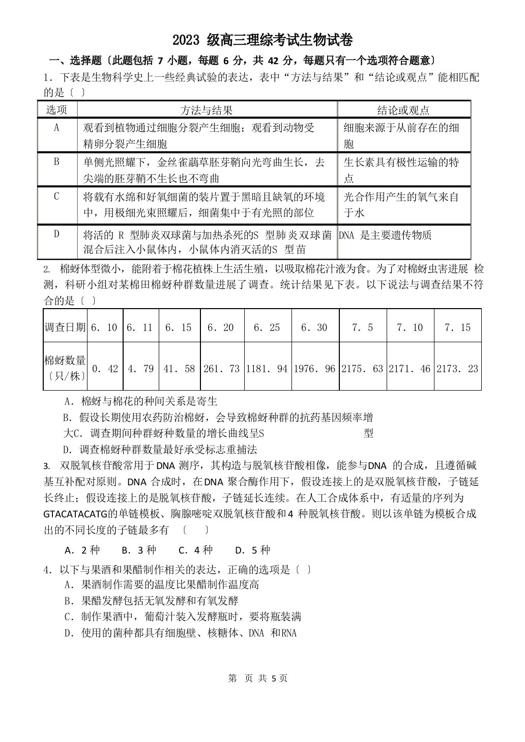 2023年级高三理综考试生物试卷(10月15日)