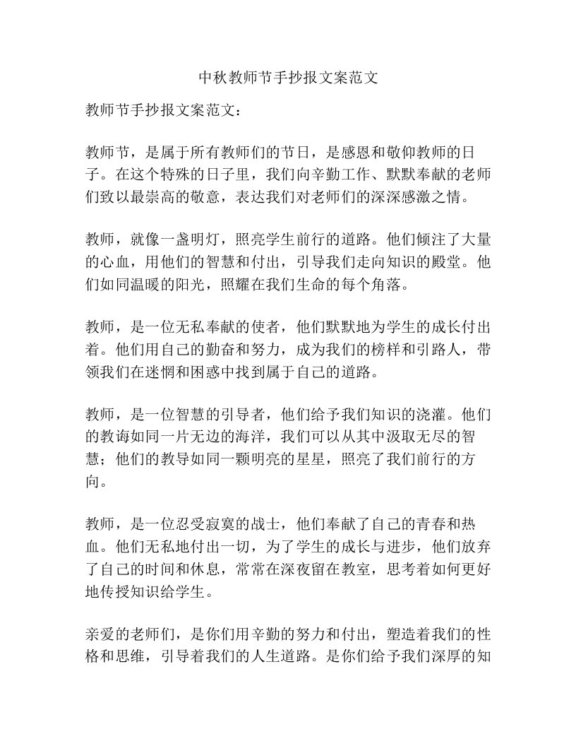 中秋教师节手抄报文案范文