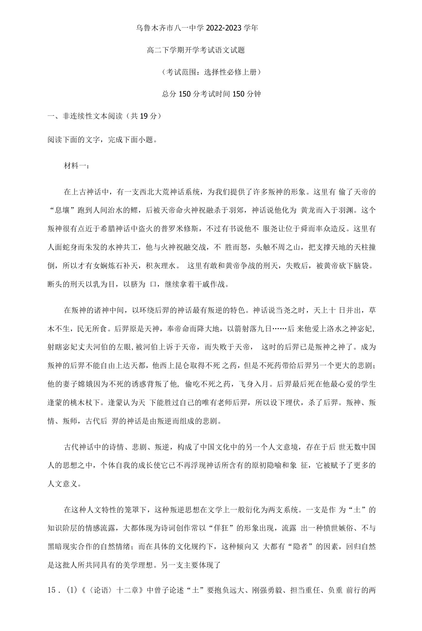 2022-2023学年新疆乌鲁木齐市八一中学高二下学期开学考试语文试题（解析版）