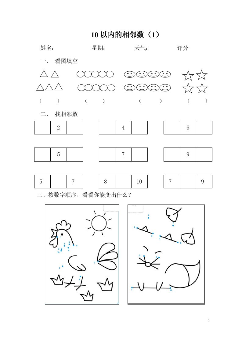 相邻数练习题