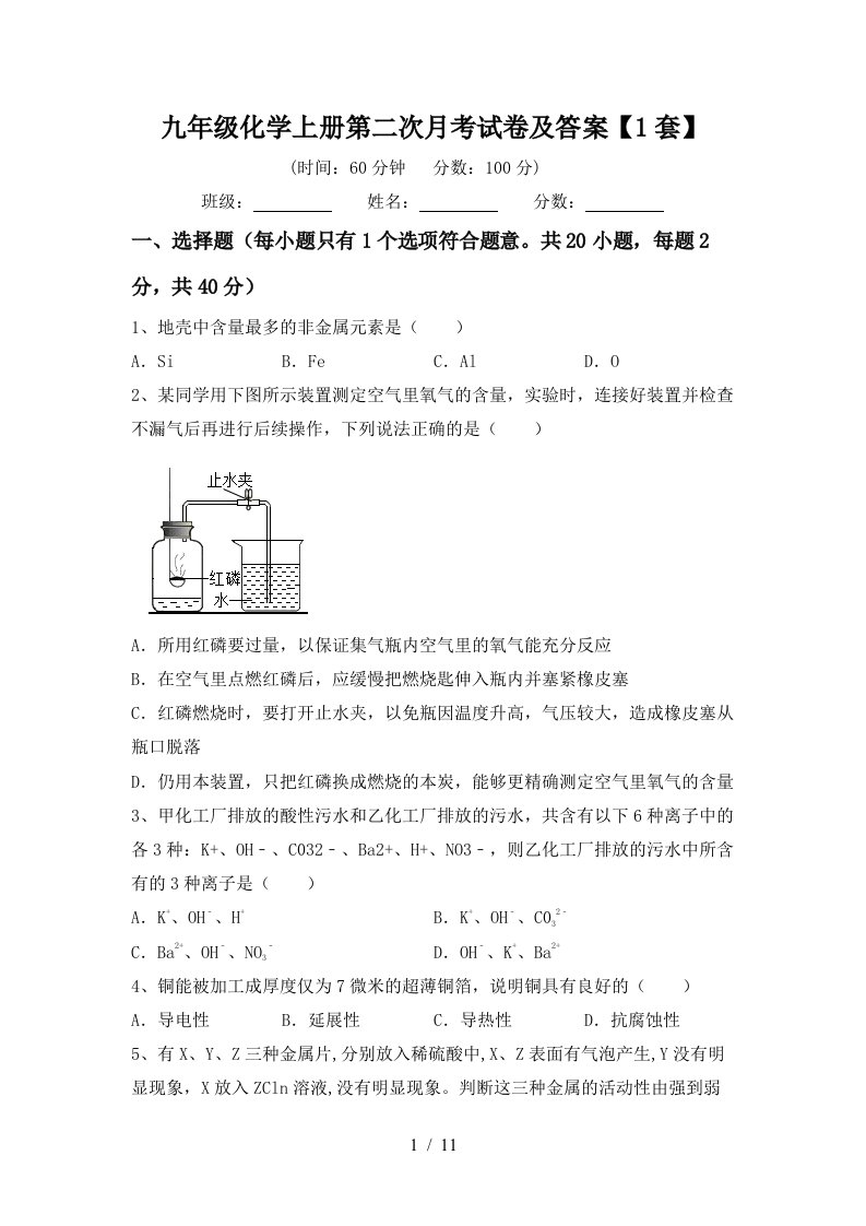 九年级化学上册第二次月考试卷及答案1套