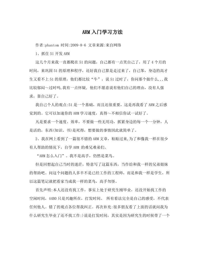 qlsAAAARM入门学习方法