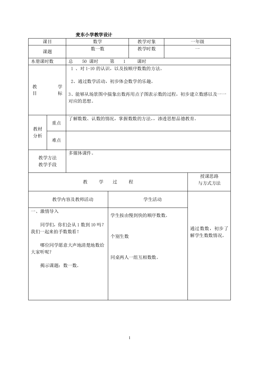 小学一年级数学教案教学设计