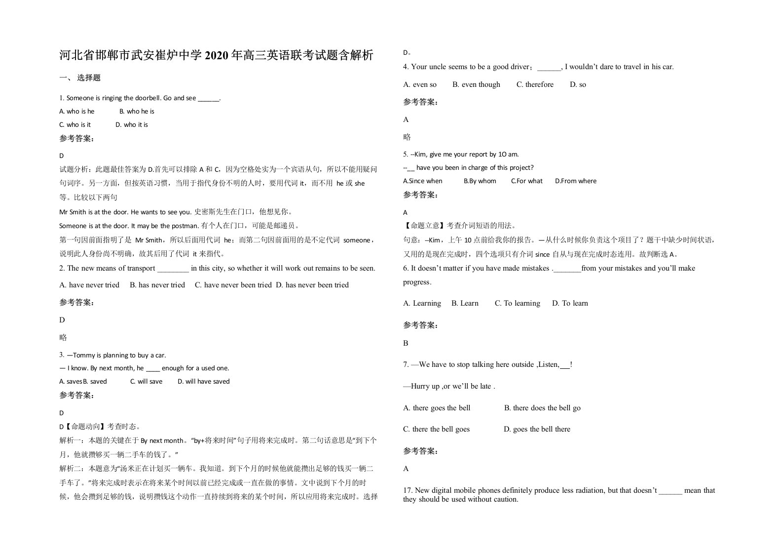 河北省邯郸市武安崔炉中学2020年高三英语联考试题含解析