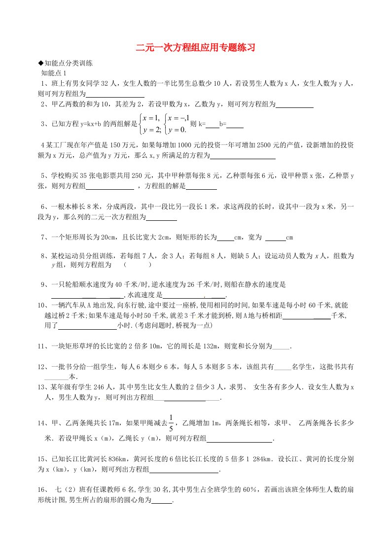 湖北省麻城市集美学校中考数学专题复习二元一次方程组应用专题练习