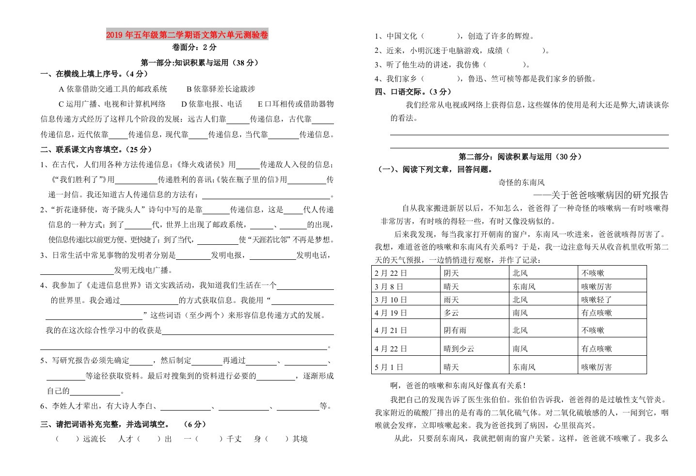 2019年五年级第二学期语文第六单元测验卷