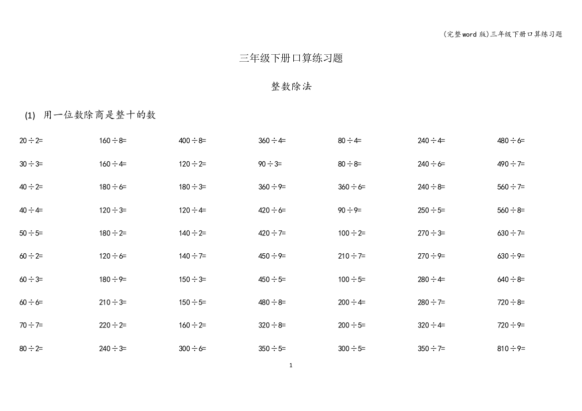 三年级下册口算练习题