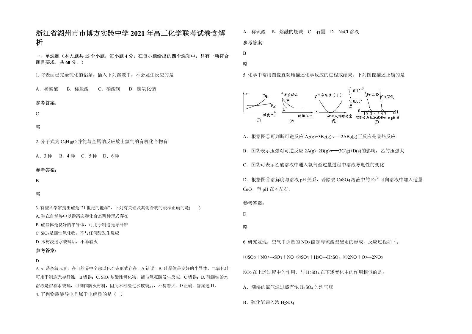 浙江省湖州市市博方实验中学2021年高三化学联考试卷含解析