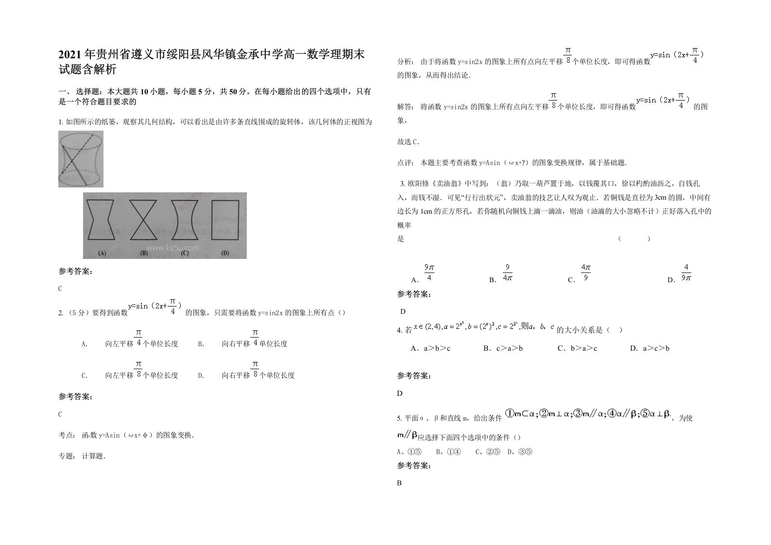 2021年贵州省遵义市绥阳县风华镇金承中学高一数学理期末试题含解析