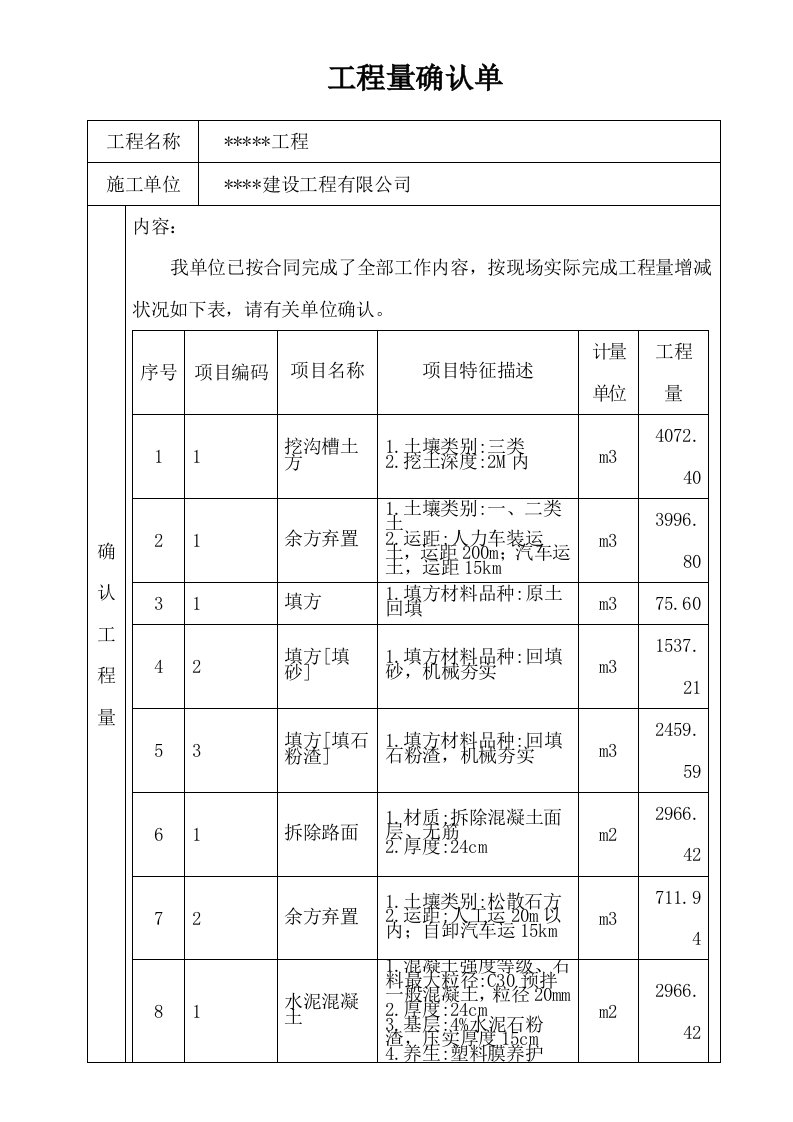 工程量确认单[]