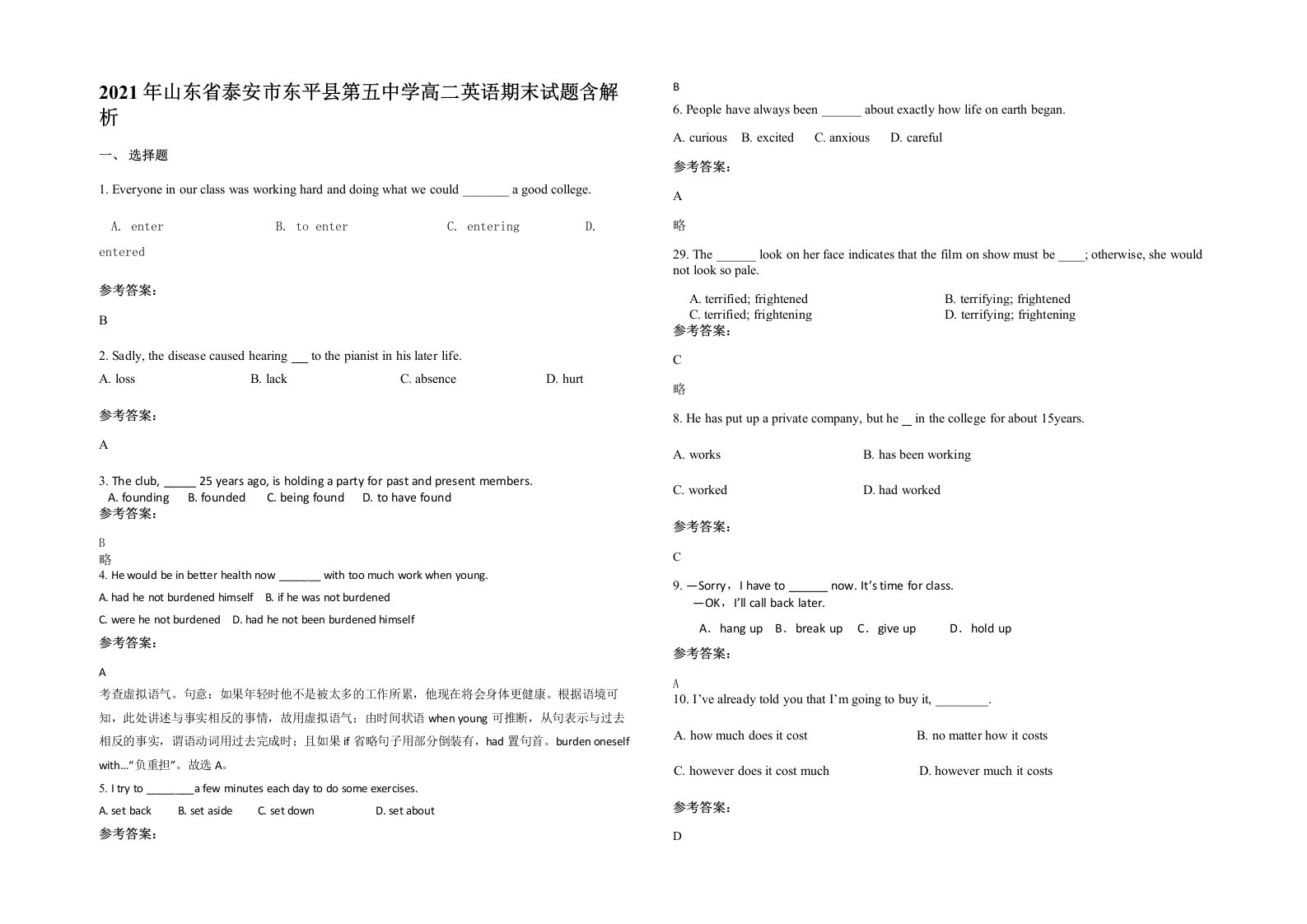 2021年山东省泰安市东平县第五中学高二英语期末试题含解析