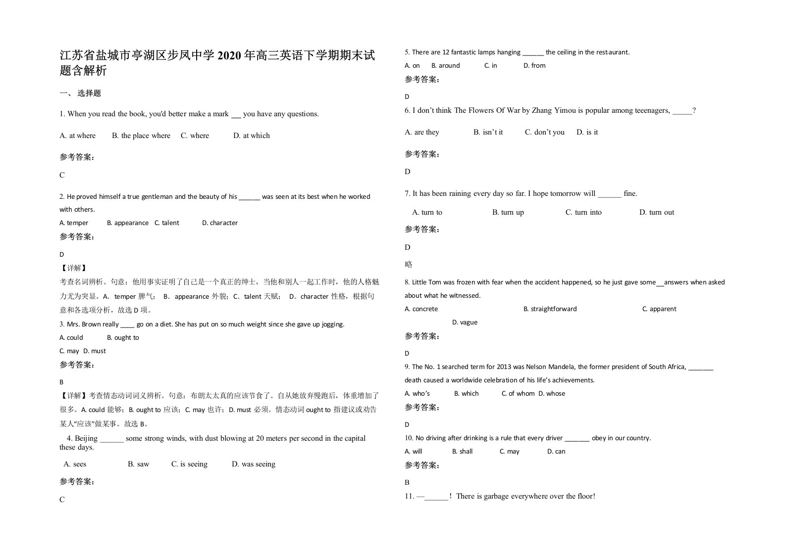 江苏省盐城市亭湖区步凤中学2020年高三英语下学期期末试题含解析