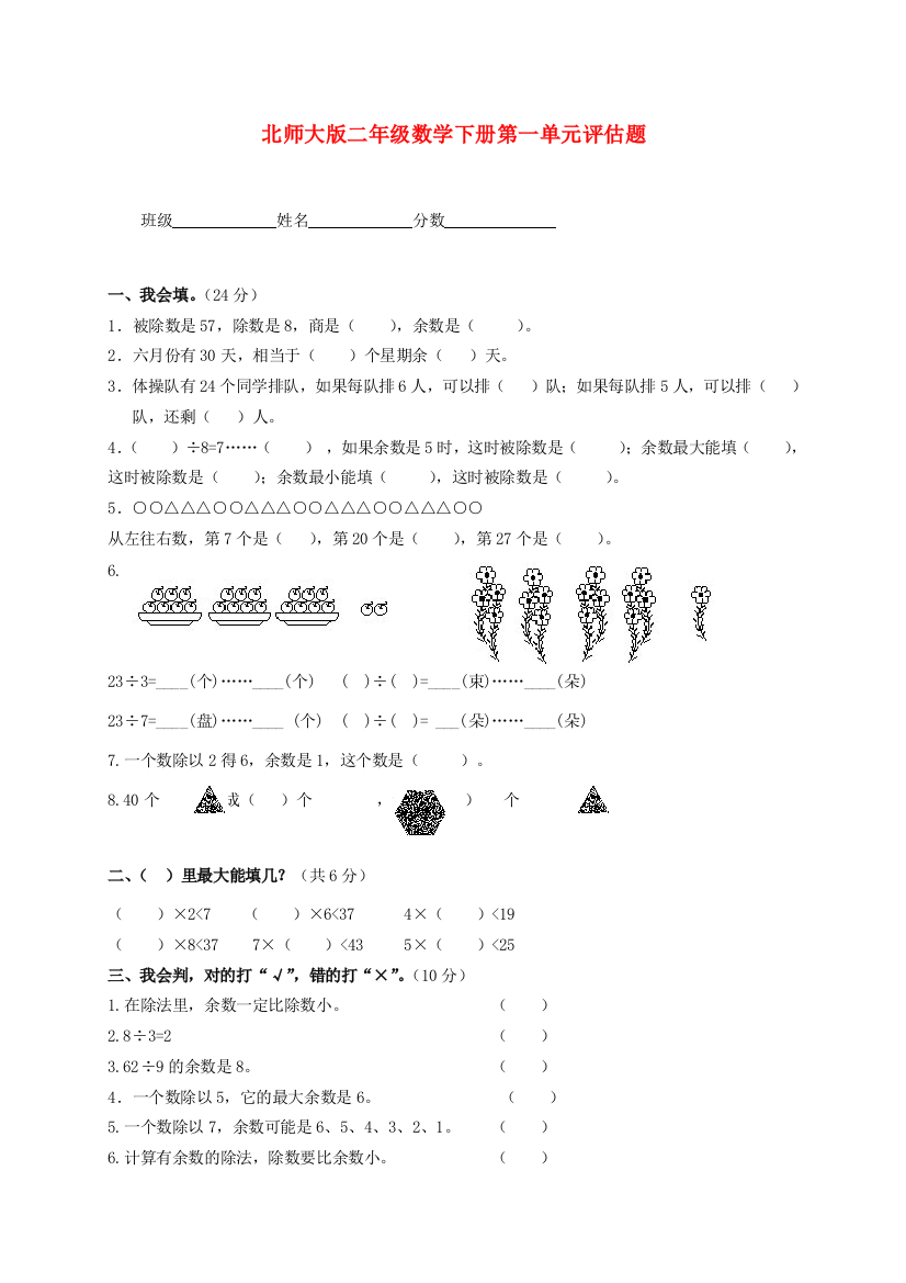 二年级数学下册