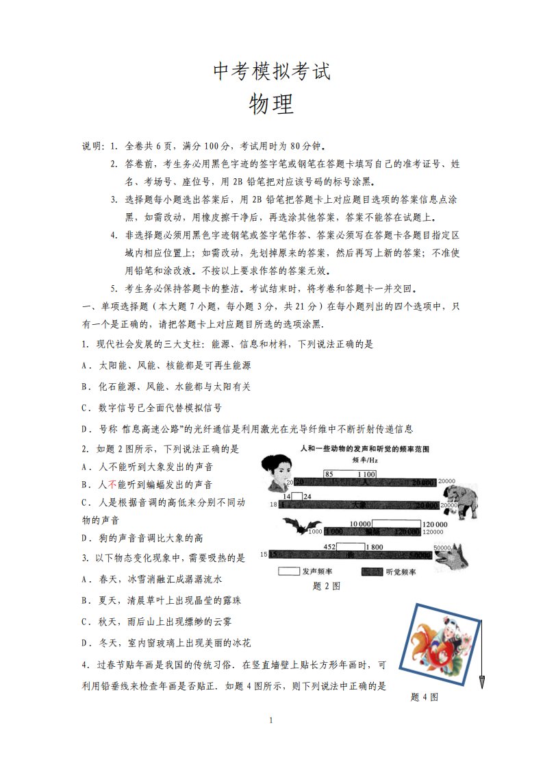 最新初三中考物理模拟试题附答案