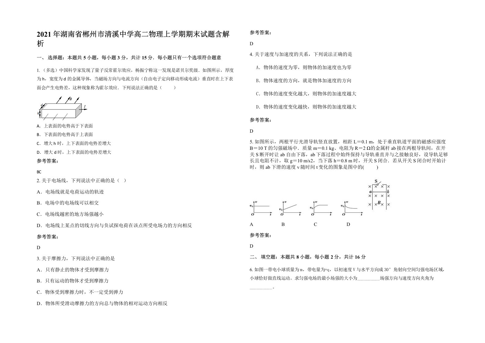 2021年湖南省郴州市清溪中学高二物理上学期期末试题含解析