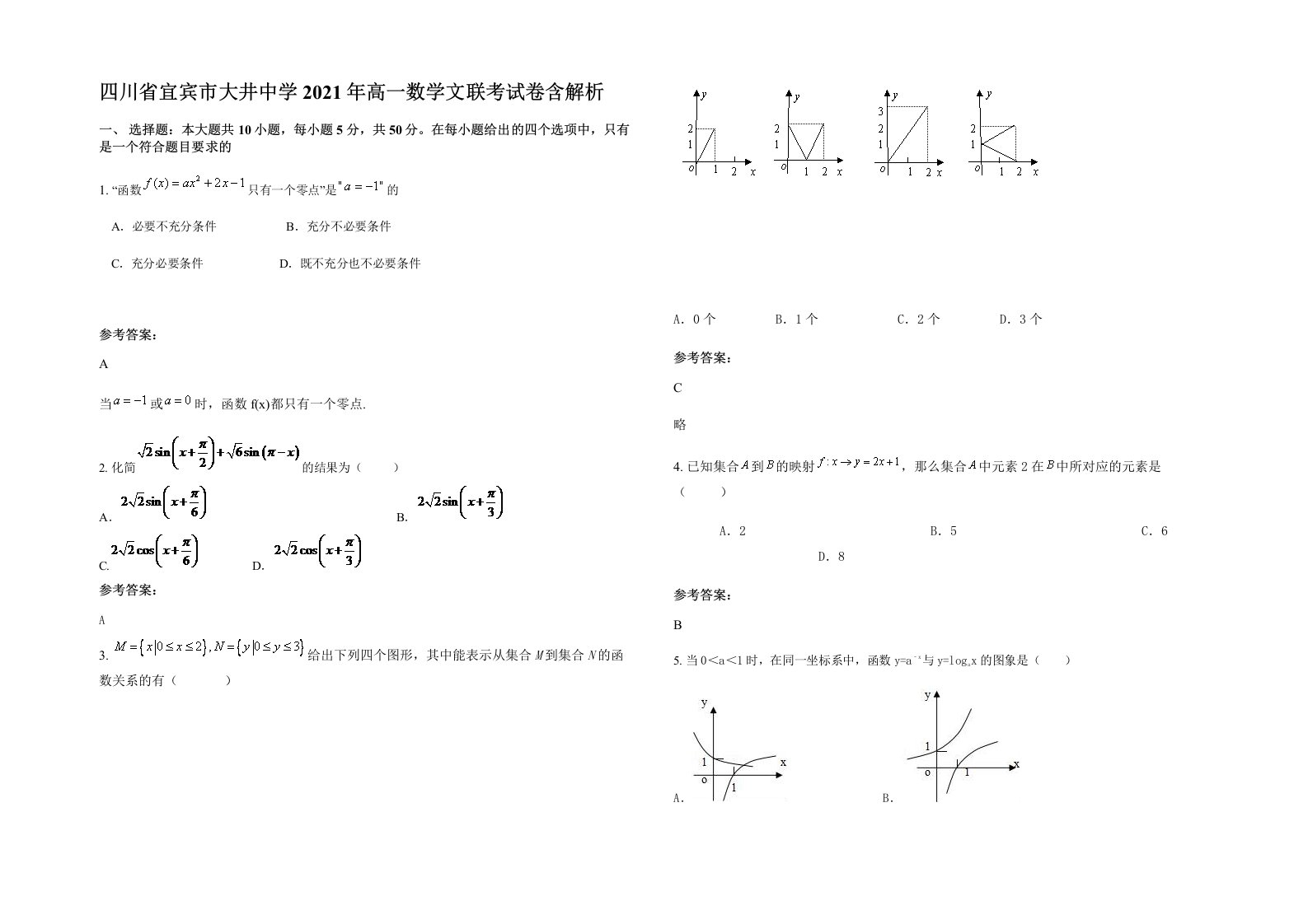 四川省宜宾市大井中学2021年高一数学文联考试卷含解析