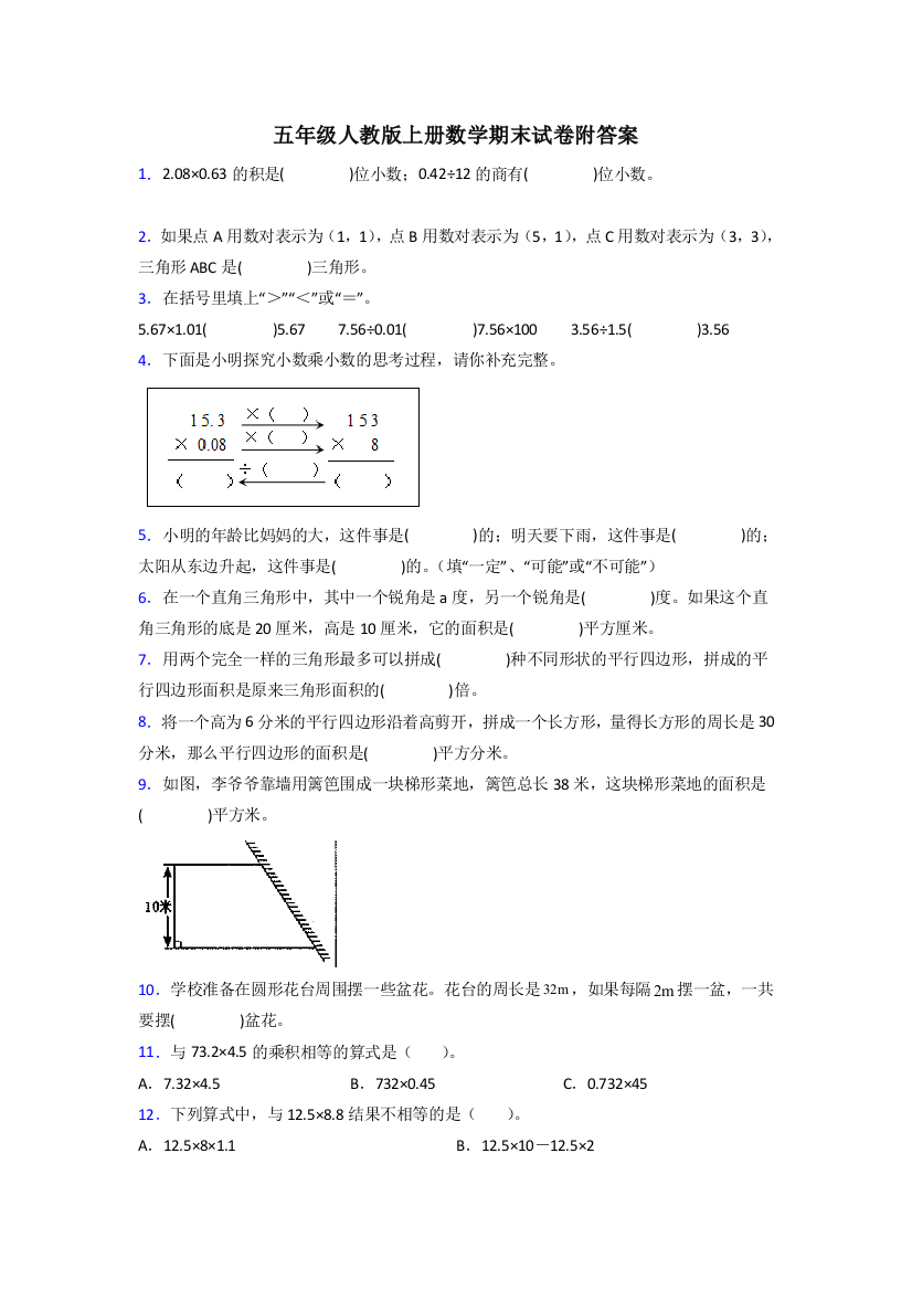 云南五年级人教版上册数学期末试卷练习题(及答案)试卷