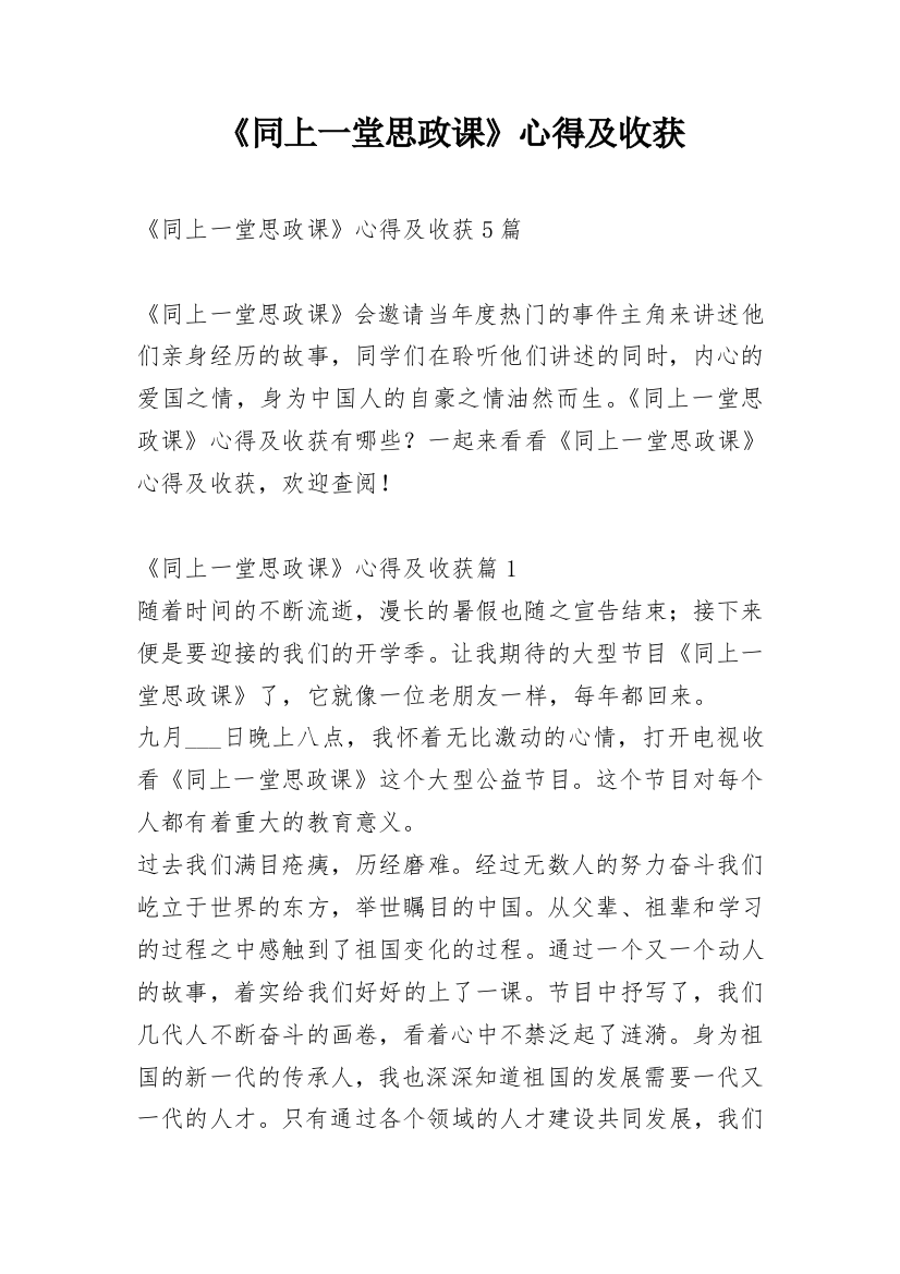 《同上一堂思政课》心得及收获