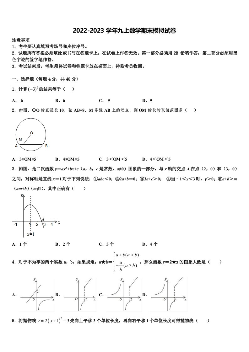 2022年湖北省武汉市武昌七校九年级数学第一学期期末达标测试试题含解析