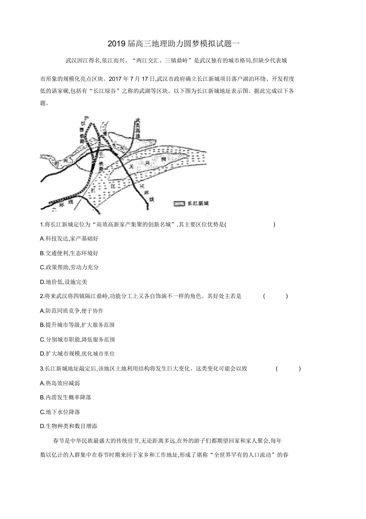 2019届高三地理助力圆梦模拟试题一