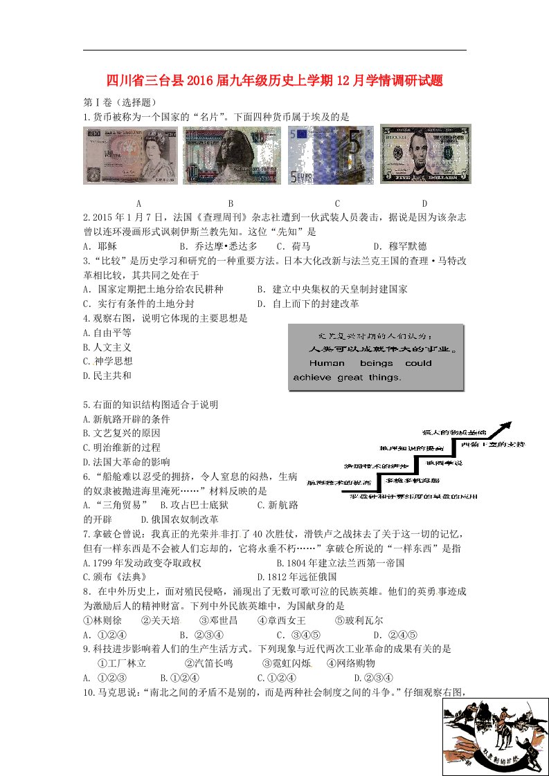 四川省三台县2016届九年级历史上学期12月学情调研试题