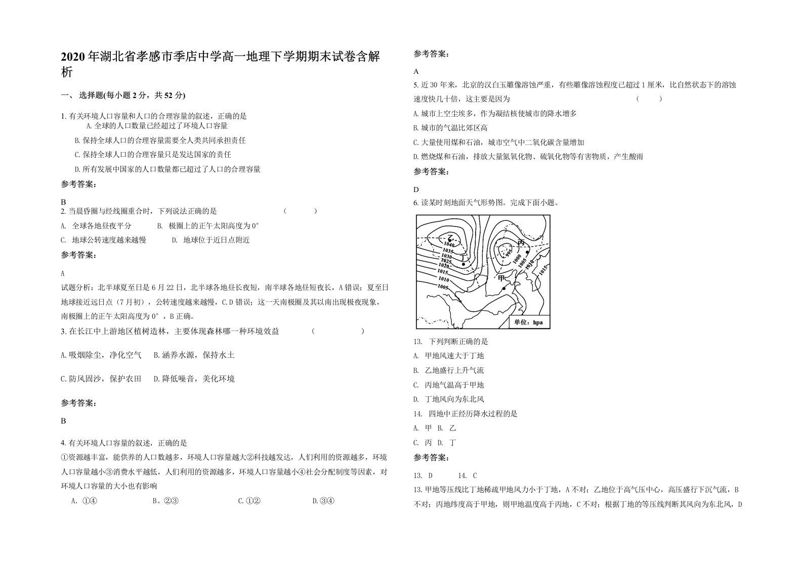 2020年湖北省孝感市季店中学高一地理下学期期末试卷含解析