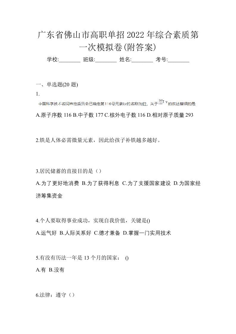 广东省佛山市高职单招2022年综合素质第一次模拟卷附答案