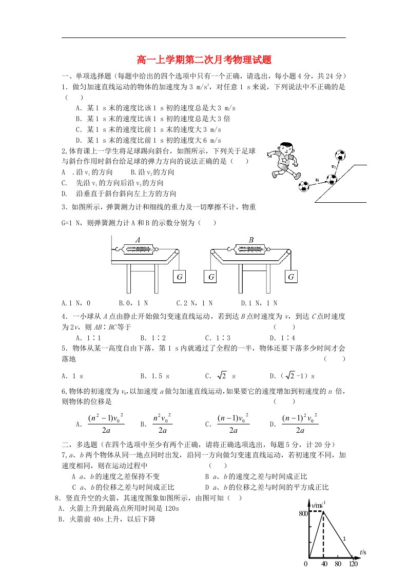 河北省承德市隆化存瑞中学高一物理上学期第二次月考试题新人教版