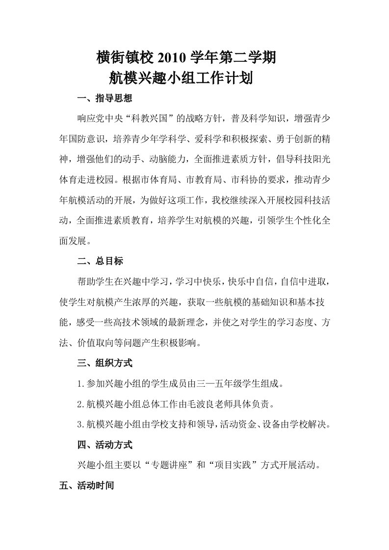 2011车模训练计划