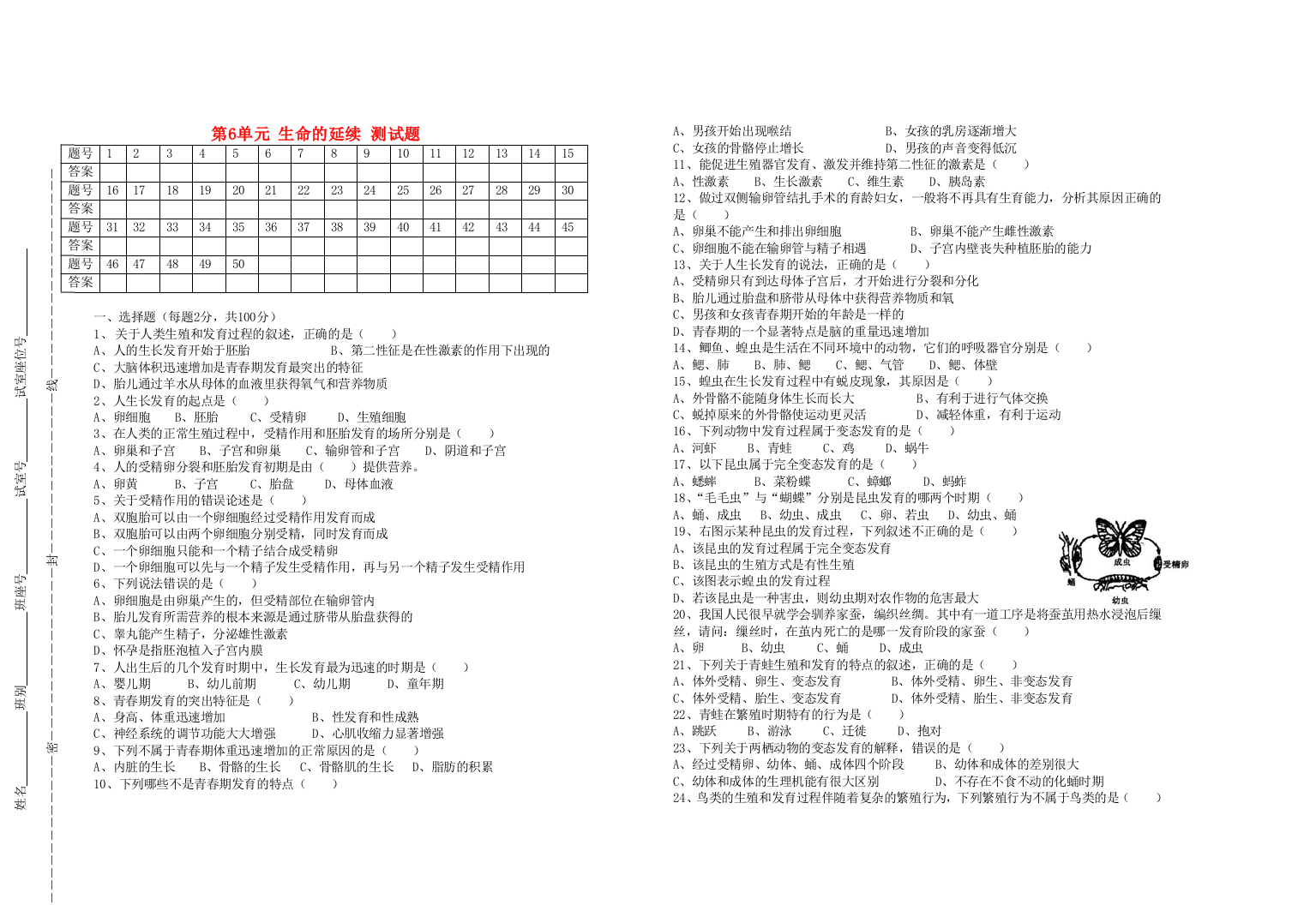 八年级生物上册--生命的延续测试题-北师大版1