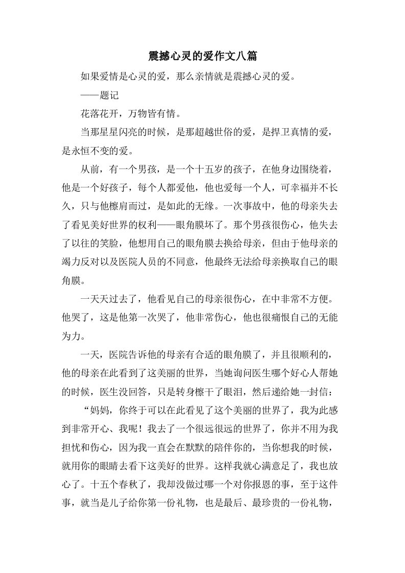 震撼心灵的爱作文八篇