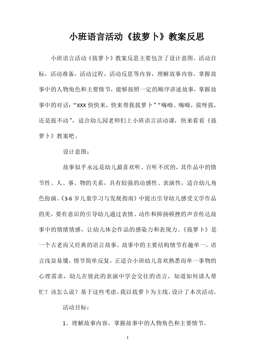 小班语言活动《拔萝卜》教案反思