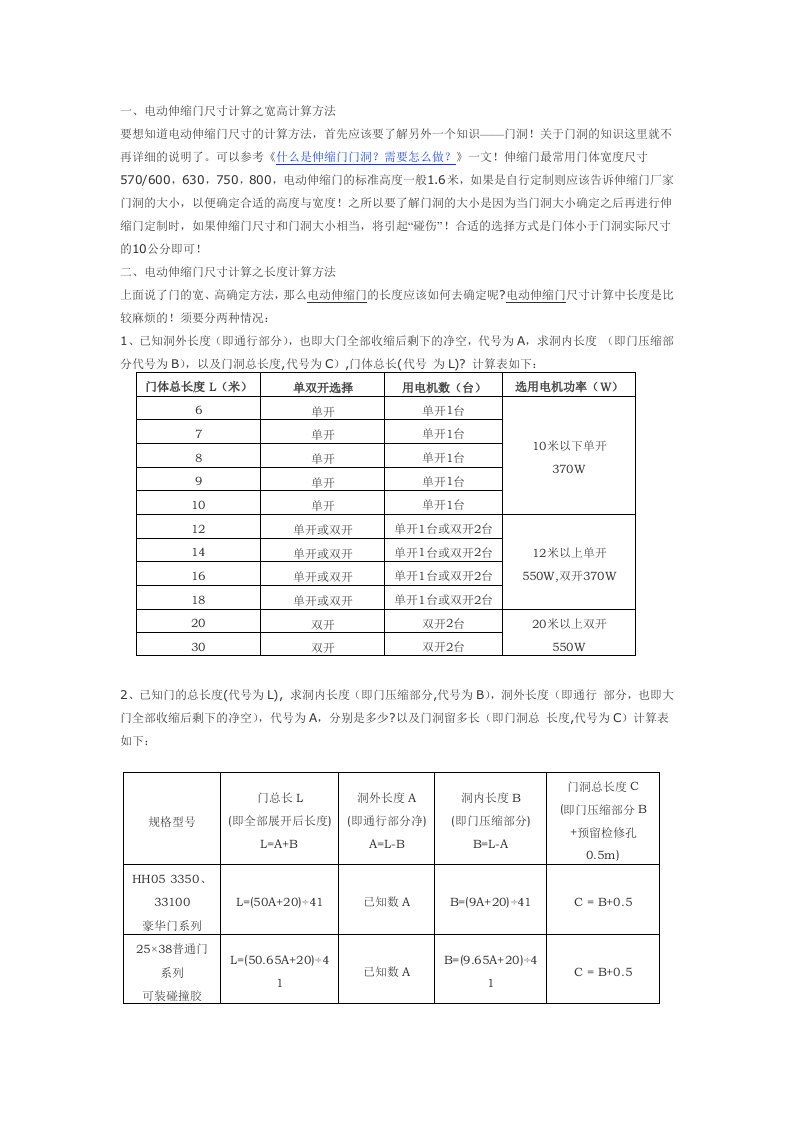 电动伸缩门尺寸计算之宽高计算方法