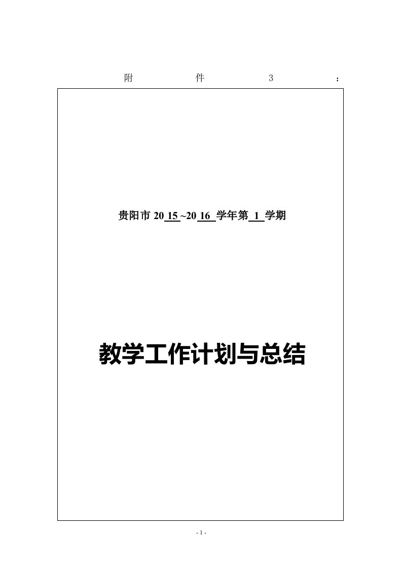 最新小学六年级信息技术上册教案(贵州科技出版社)1