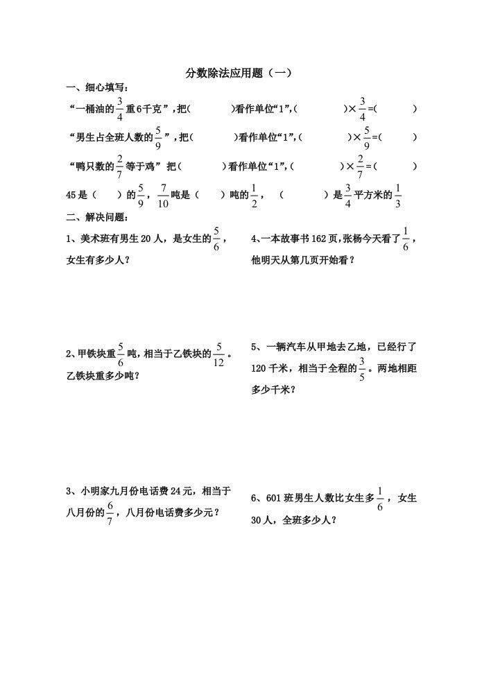 六年级数学分数除法应用题8套练习题经典全