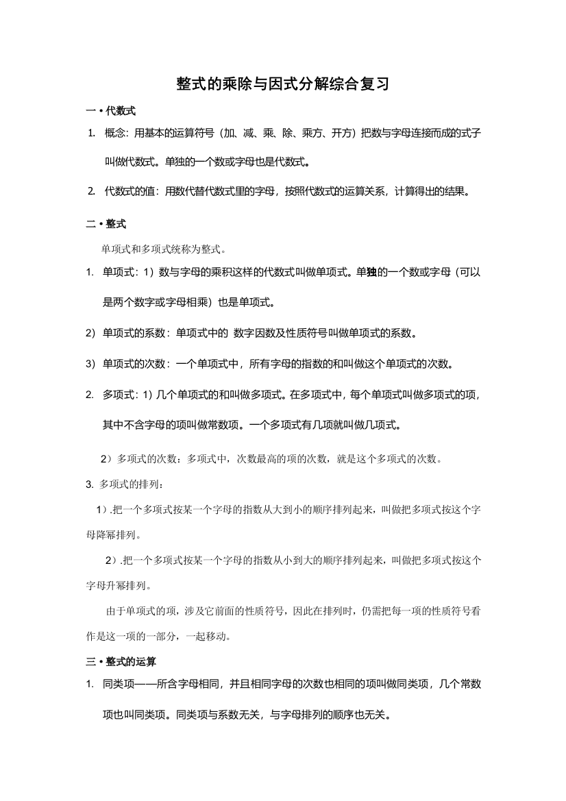 2023年整式的乘除与因式分解综合复习测试包括知识点和练习答案