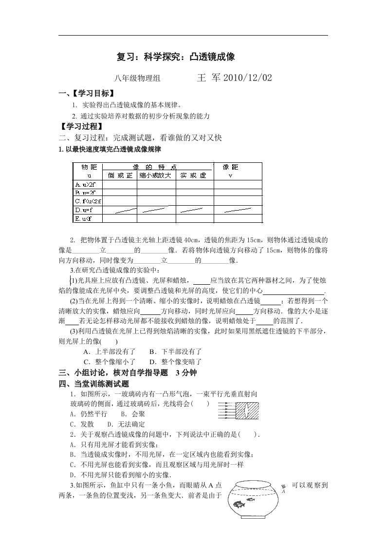 沪科版物理八年级4.5《凸透镜成像》同步试题4