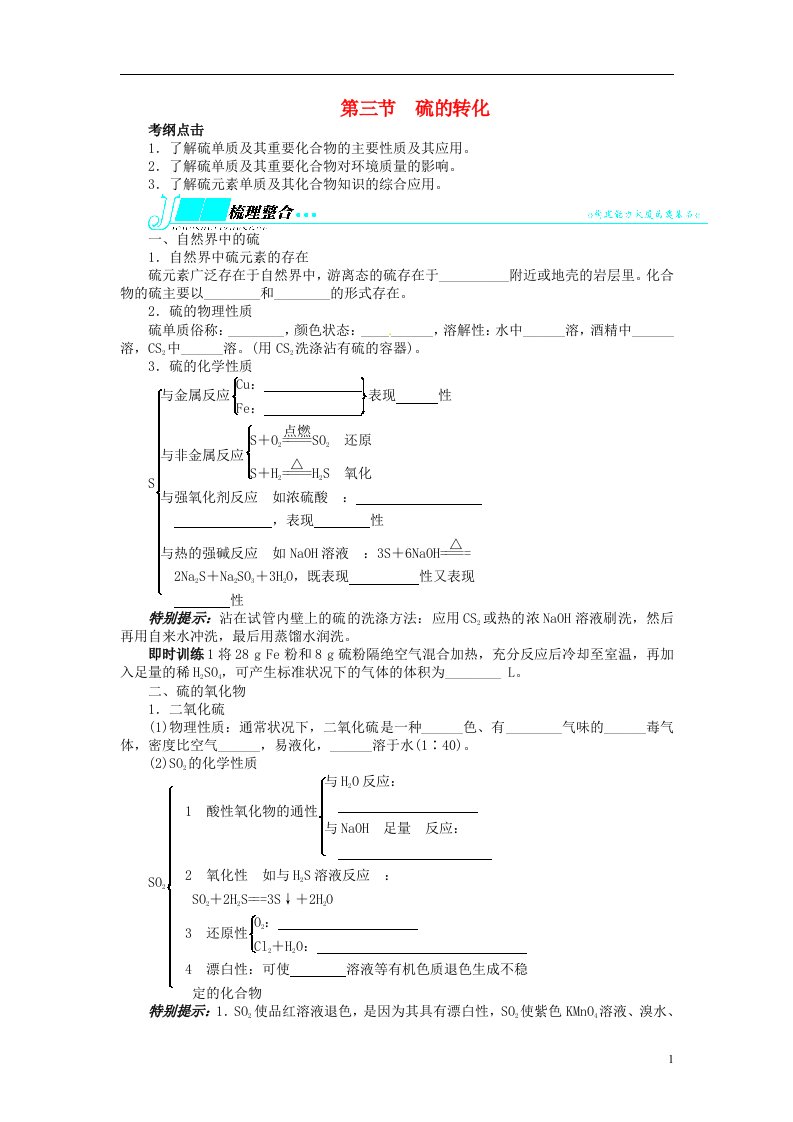 高考化学一轮复习