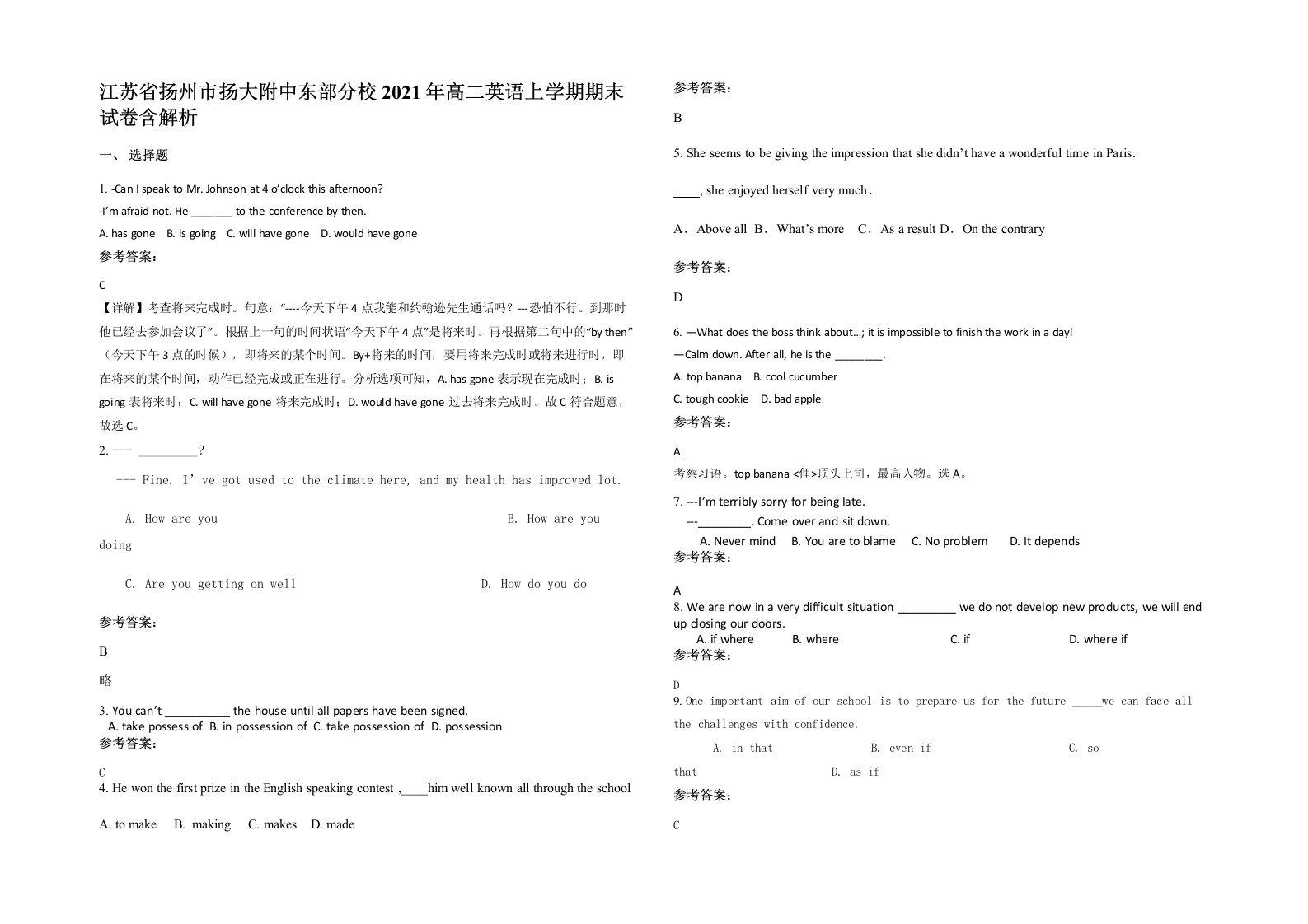 江苏省扬州市扬大附中东部分校2021年高二英语上学期期末试卷含解析