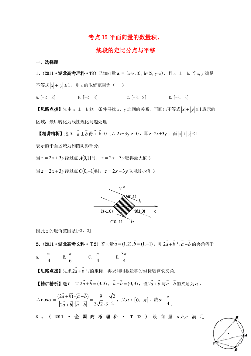 高考数学热点考点精析