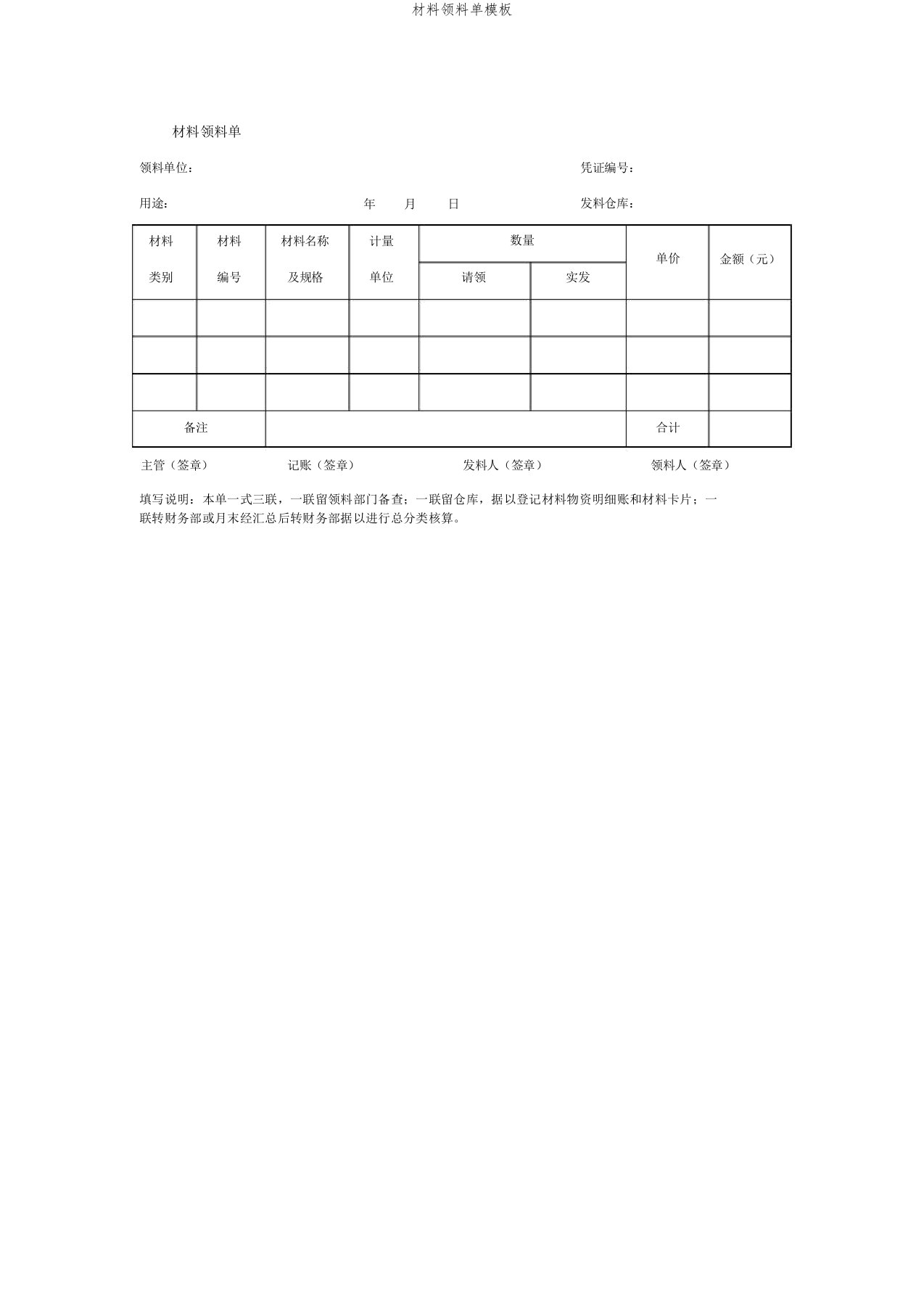 材料领料单模板