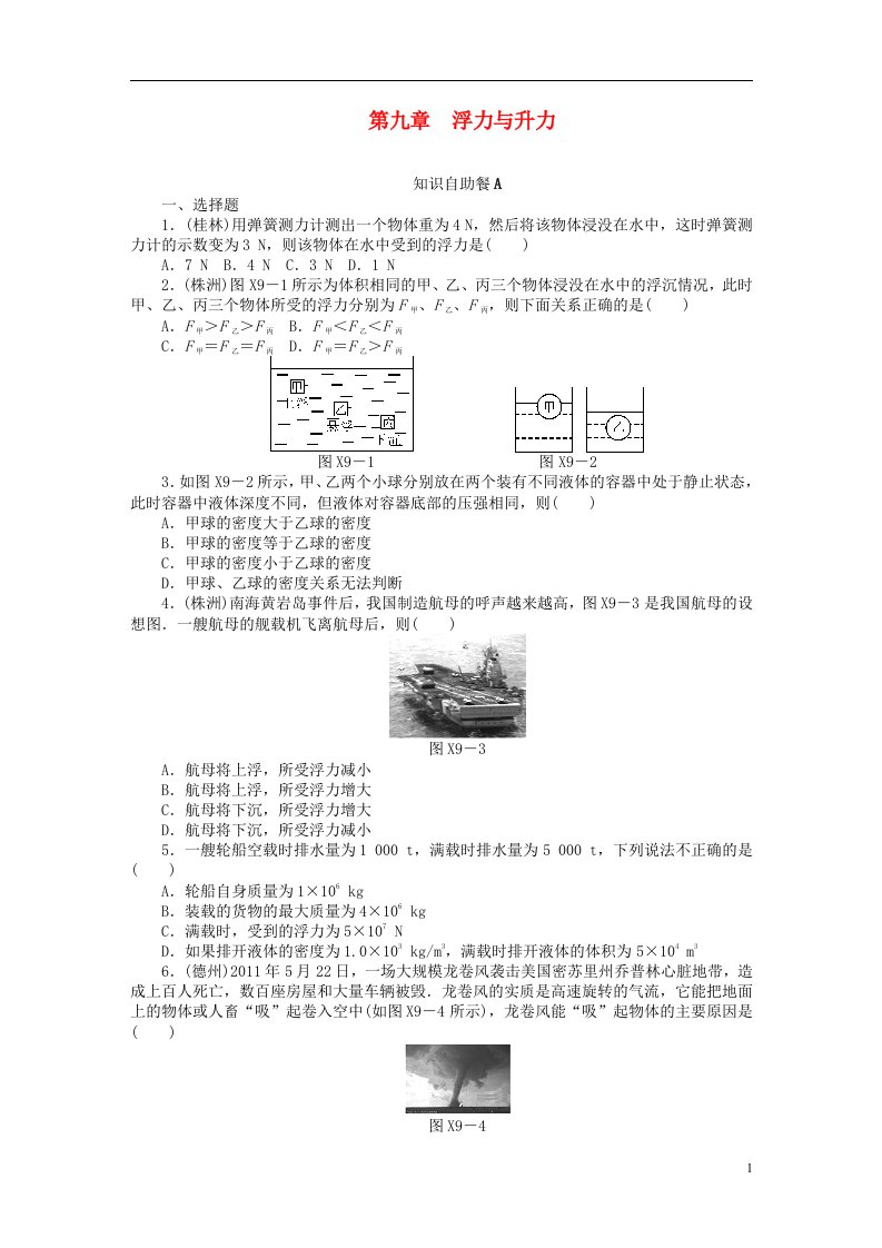 广东省中考物理复习专题检测试题