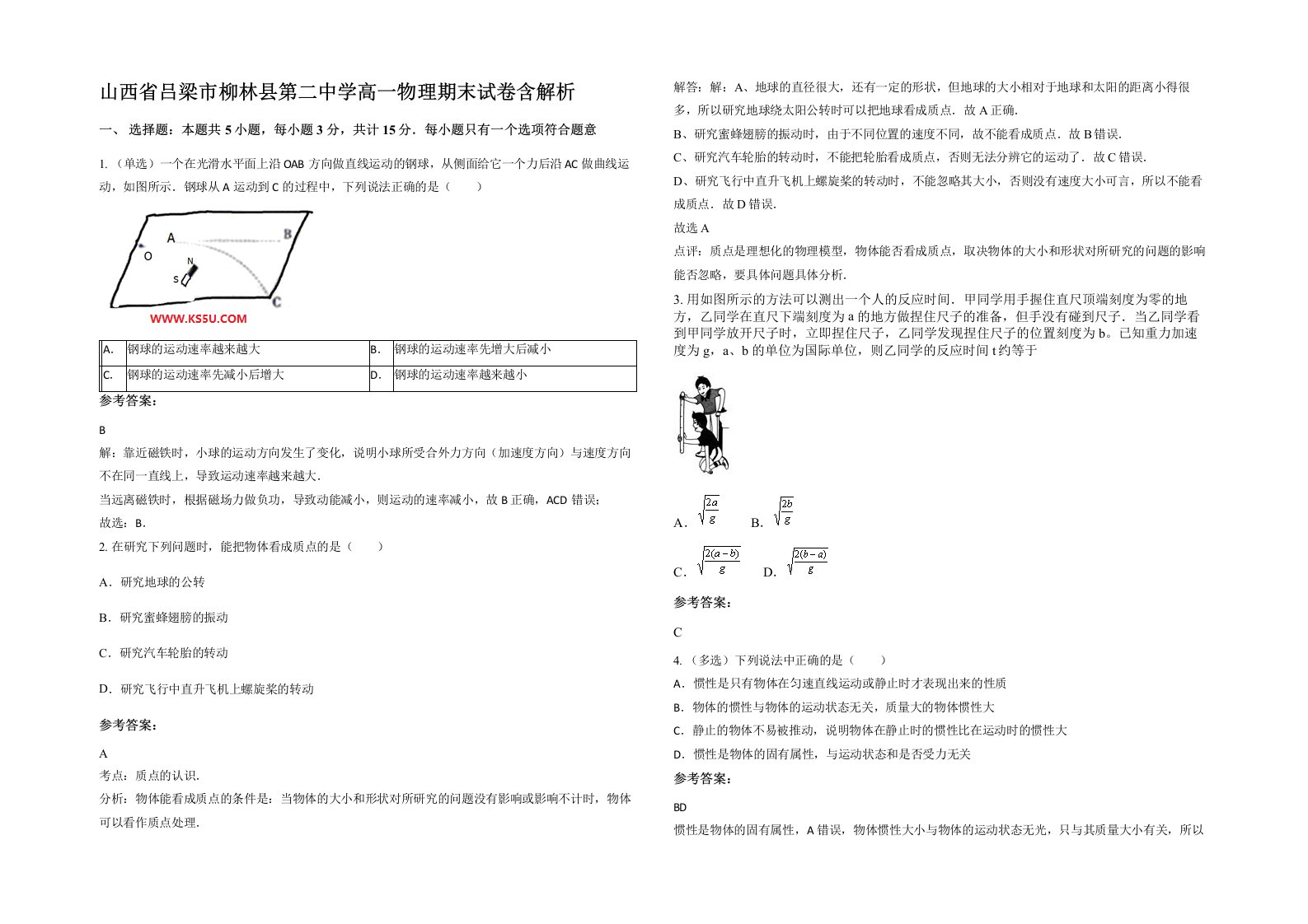 山西省吕梁市柳林县第二中学高一物理期末试卷含解析