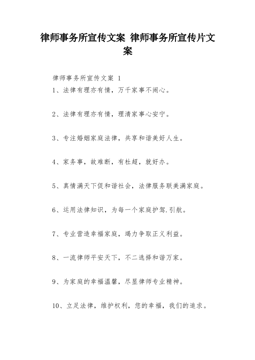 律师事务所宣传文案